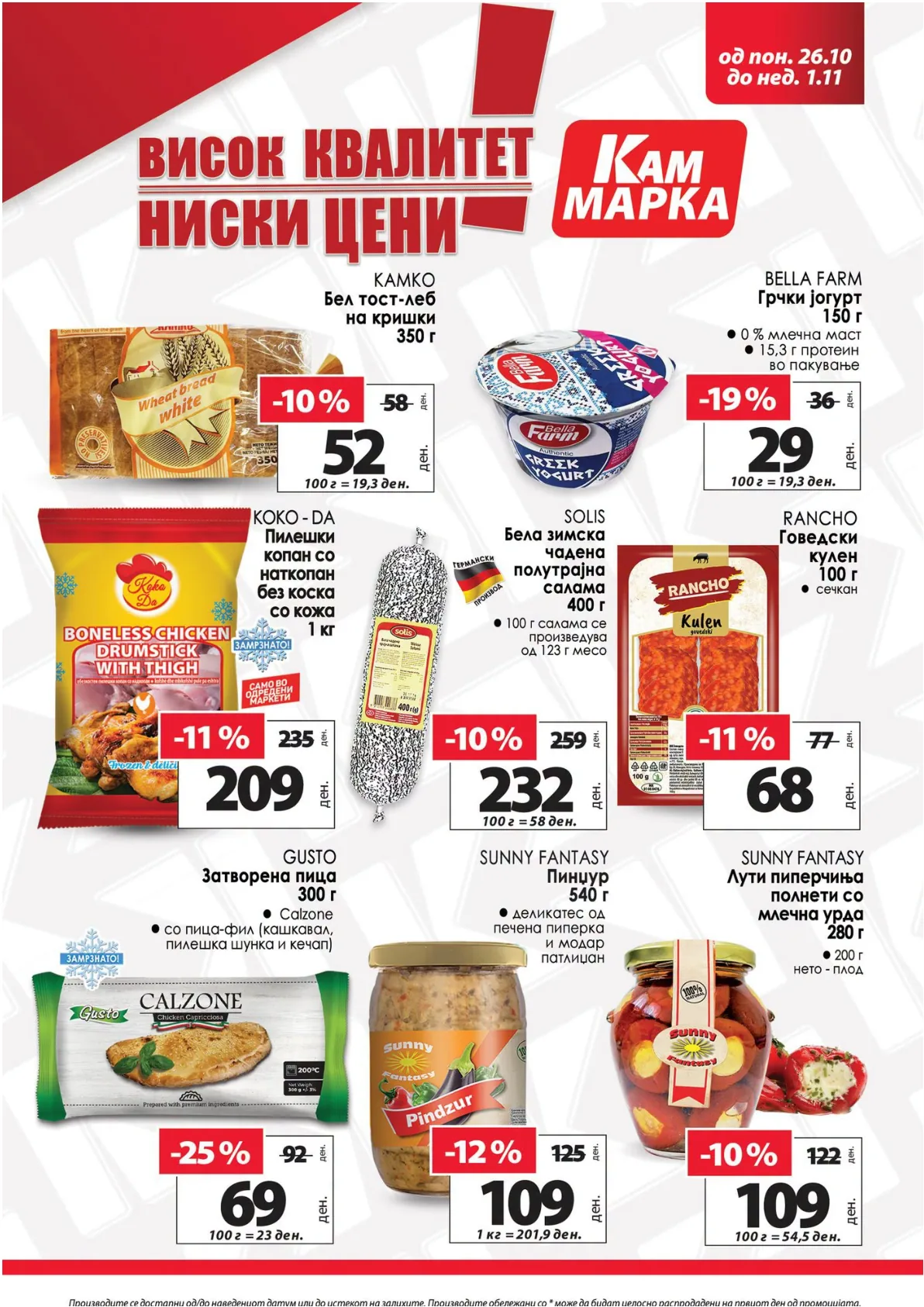 КАМ - КАТАЛОГ страница 6