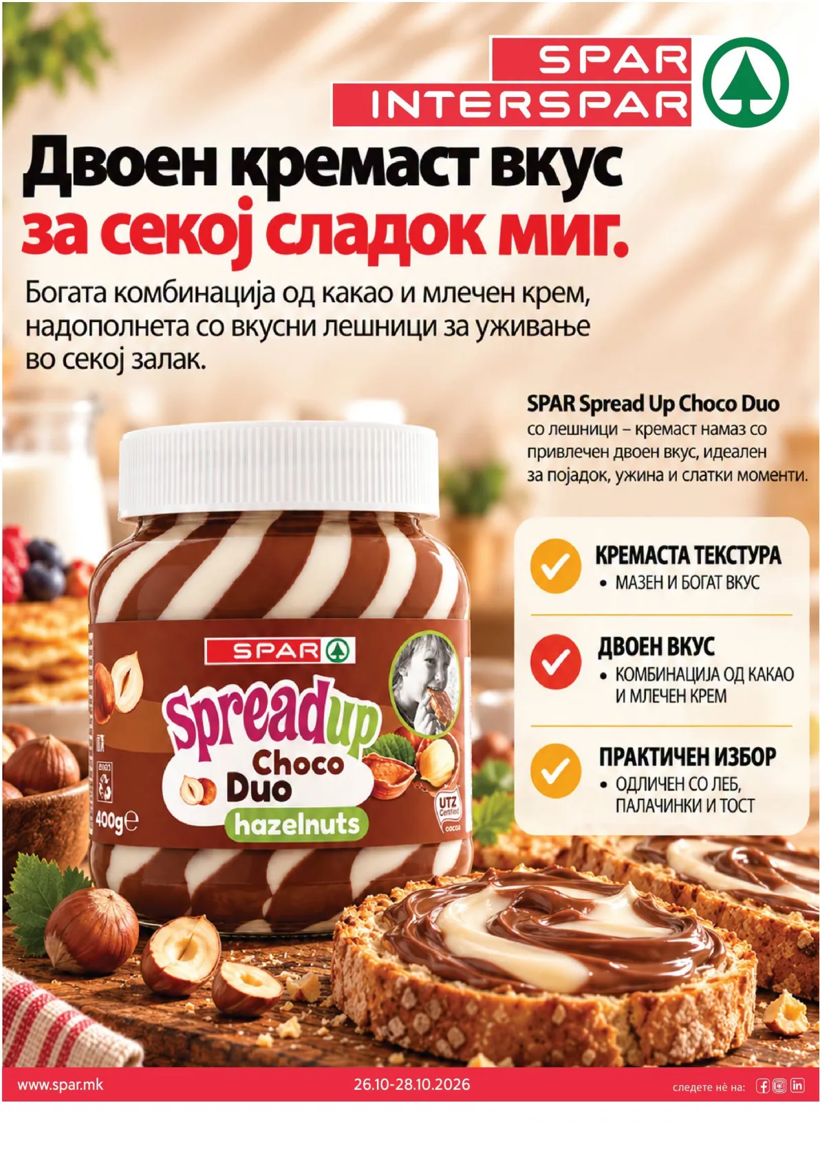 SPAR - 3 ДЕНА АКЦИИ страница 5