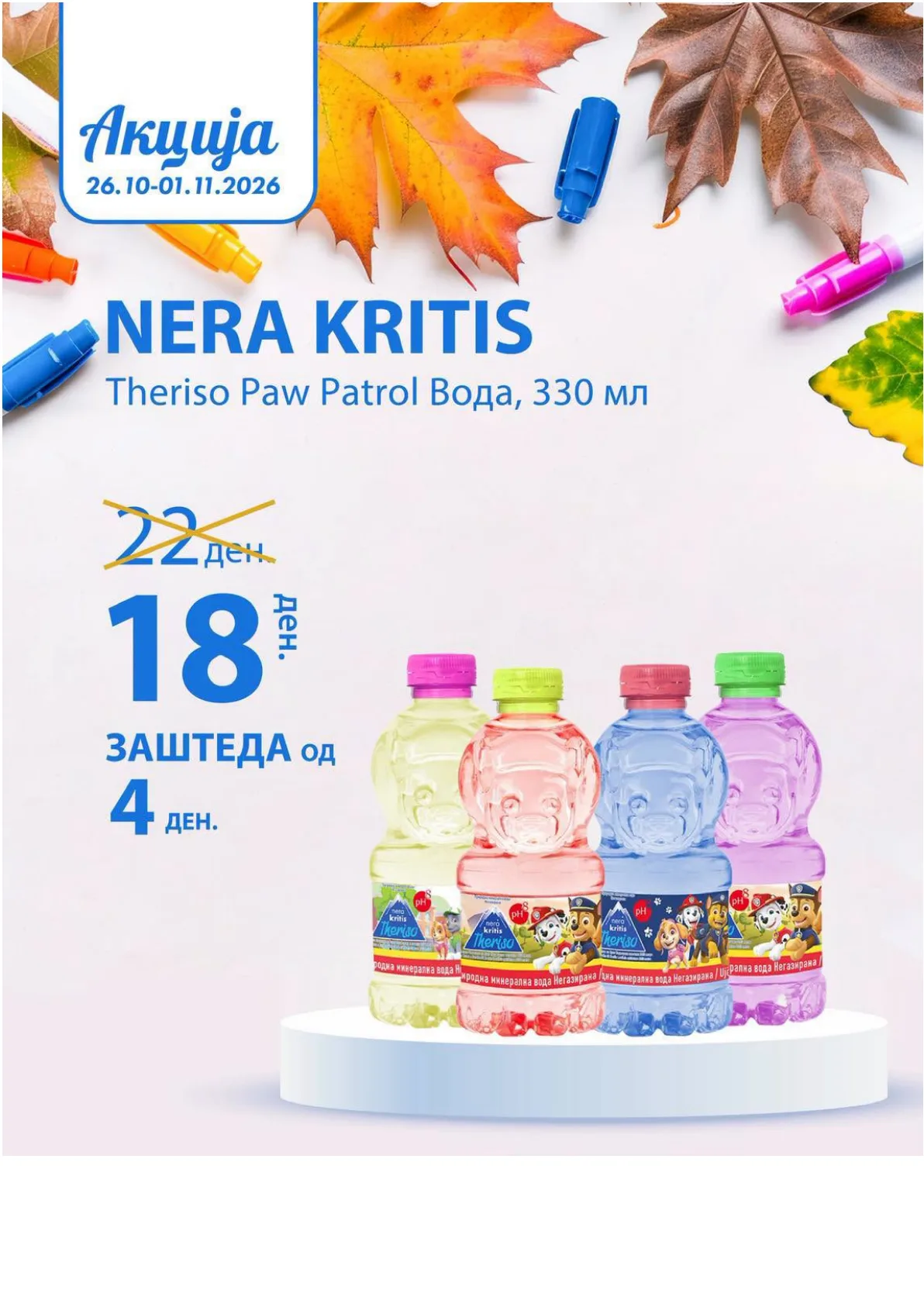 ZEGIN - НЕДЕЛНА АКЦИЈА page 7