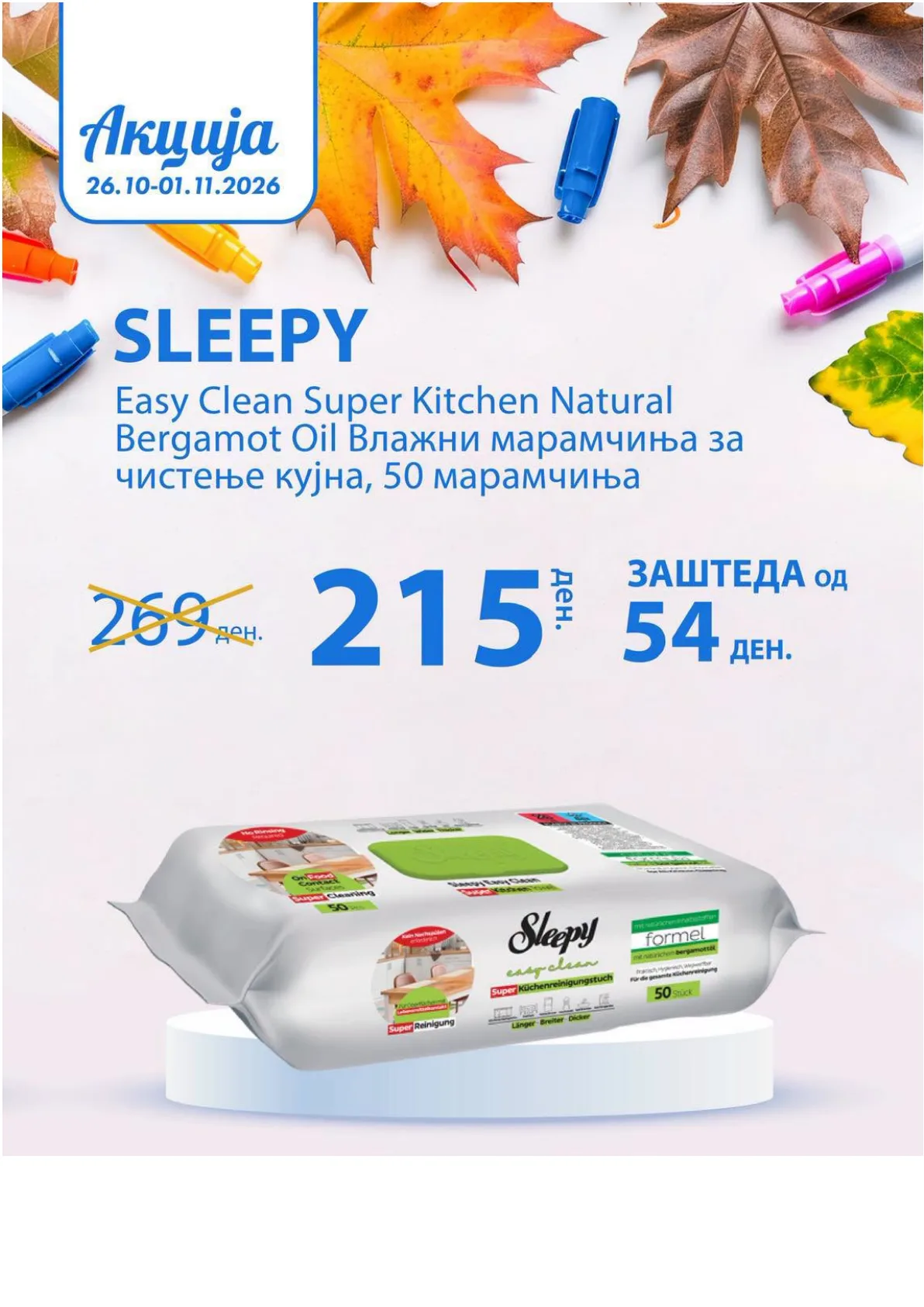 ZEGIN - НЕДЕЛНА АКЦИЈА page 8