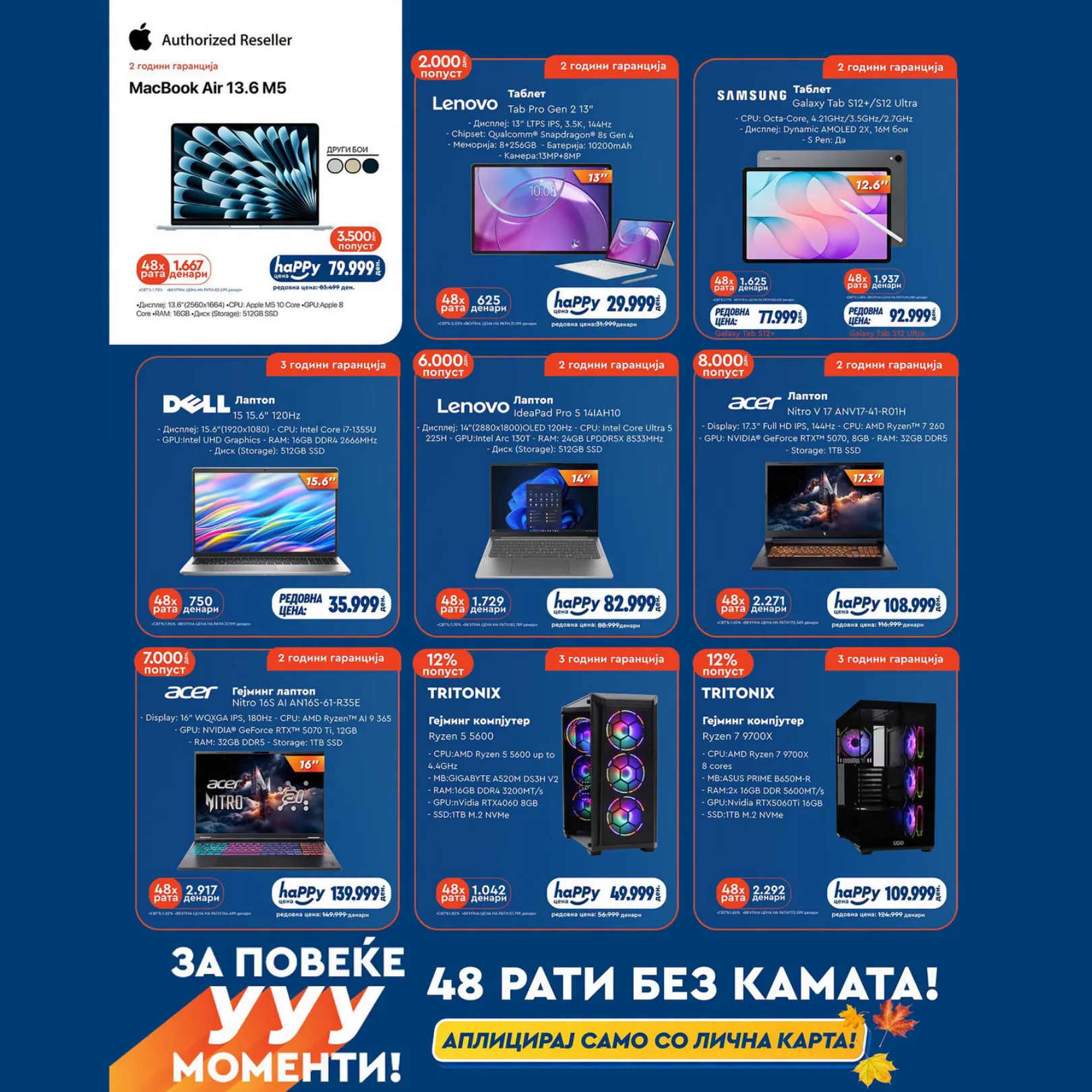 НЕПТУН - 0% КАМАТА page 13