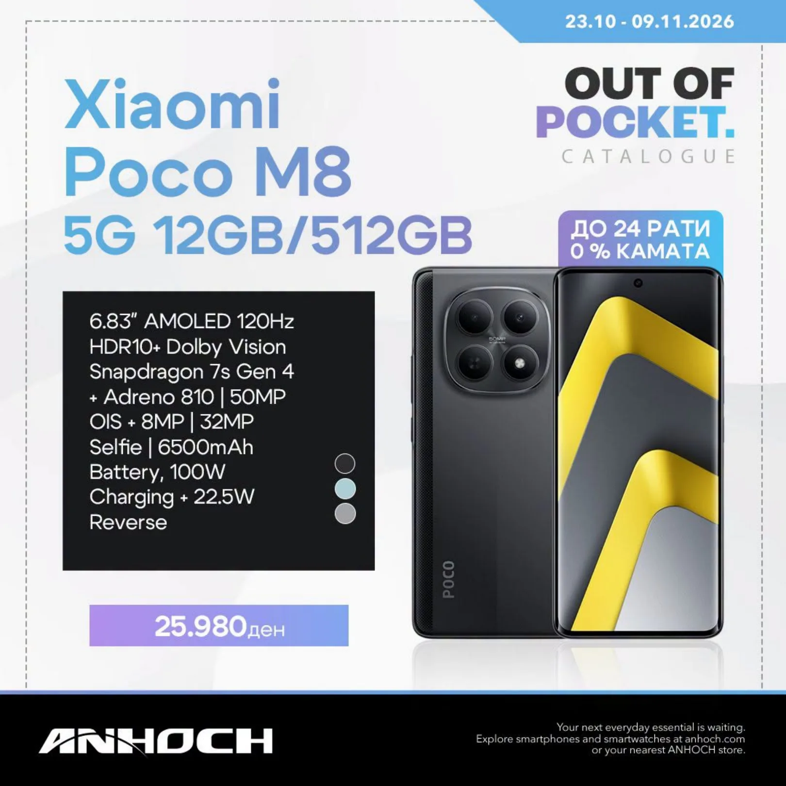 ANHOCH - АКЦИИ page 6