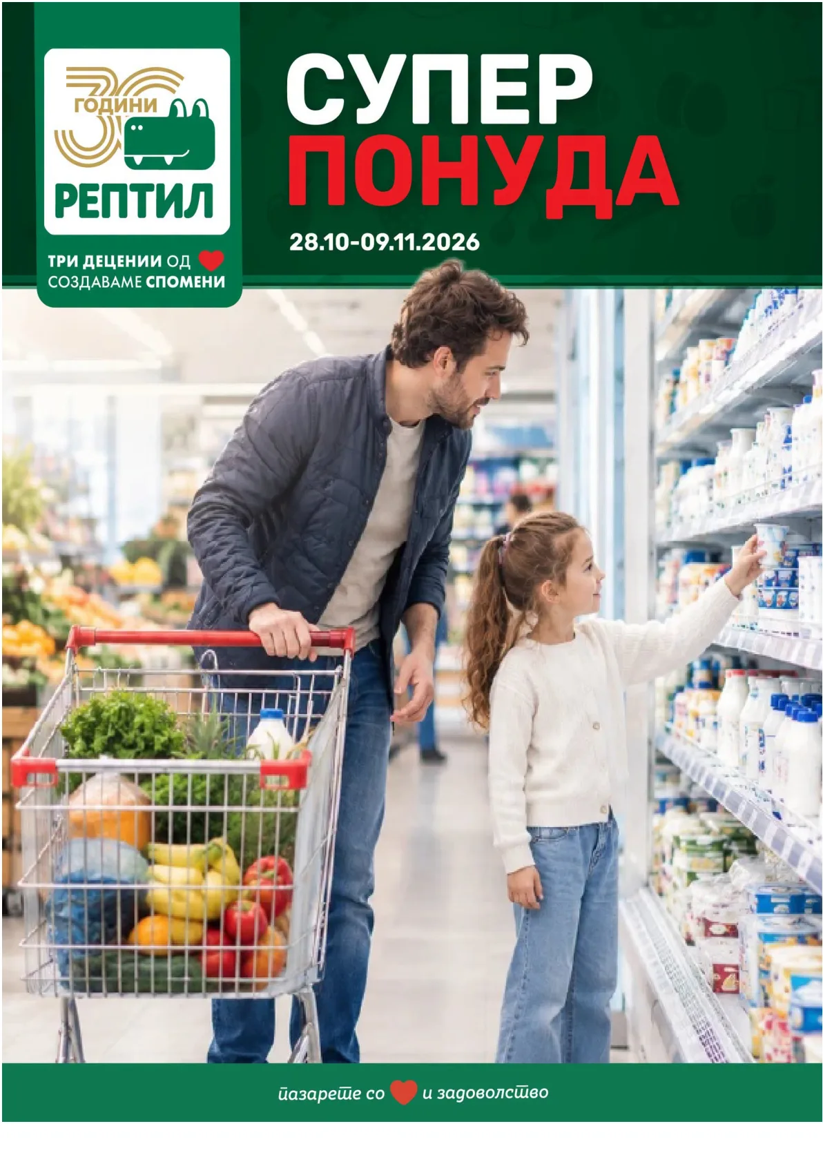 РЕПТИЛ - СУПЕР ПОНУДА