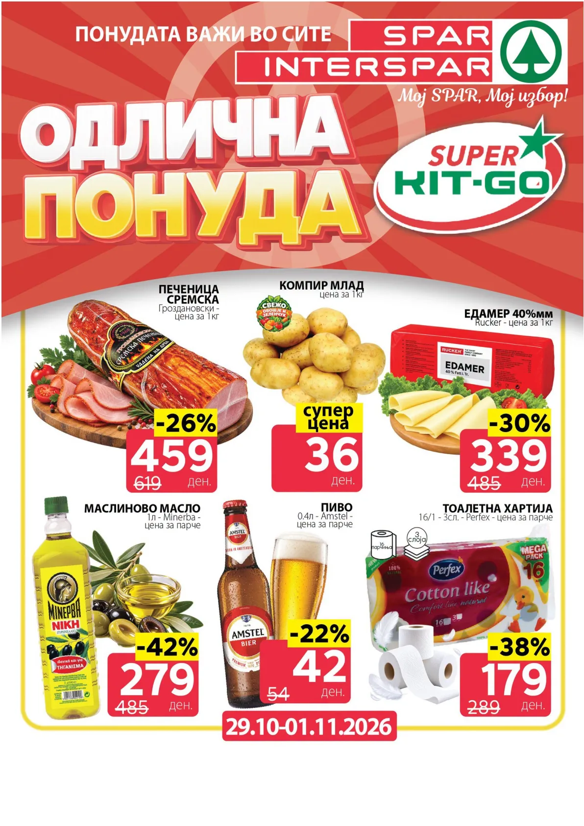 SPAR - 4 ДЕНА АКЦИИ
