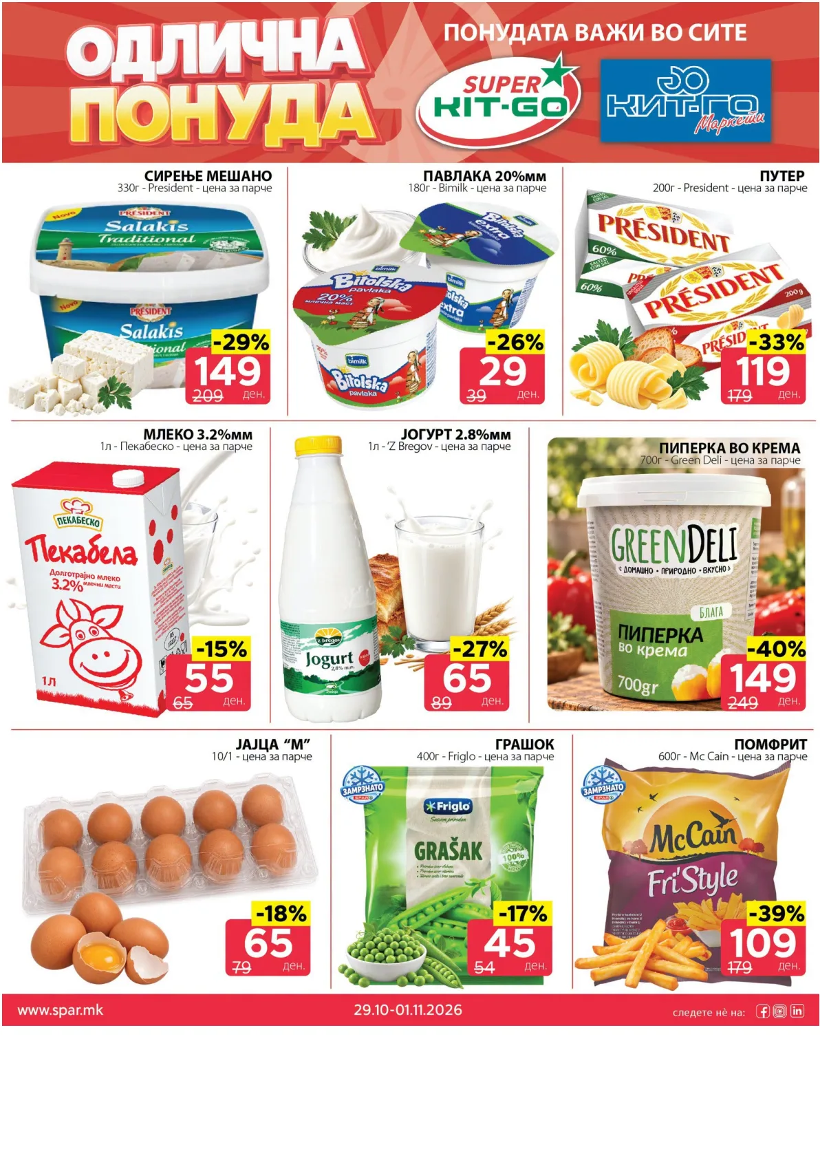 SPAR - 4 ДЕНА АКЦИИ page 2