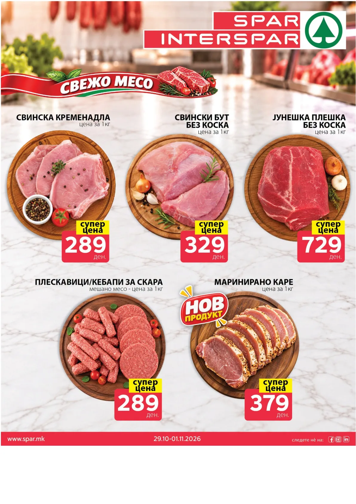 SPAR - 4 ДЕНА АКЦИИ page 3