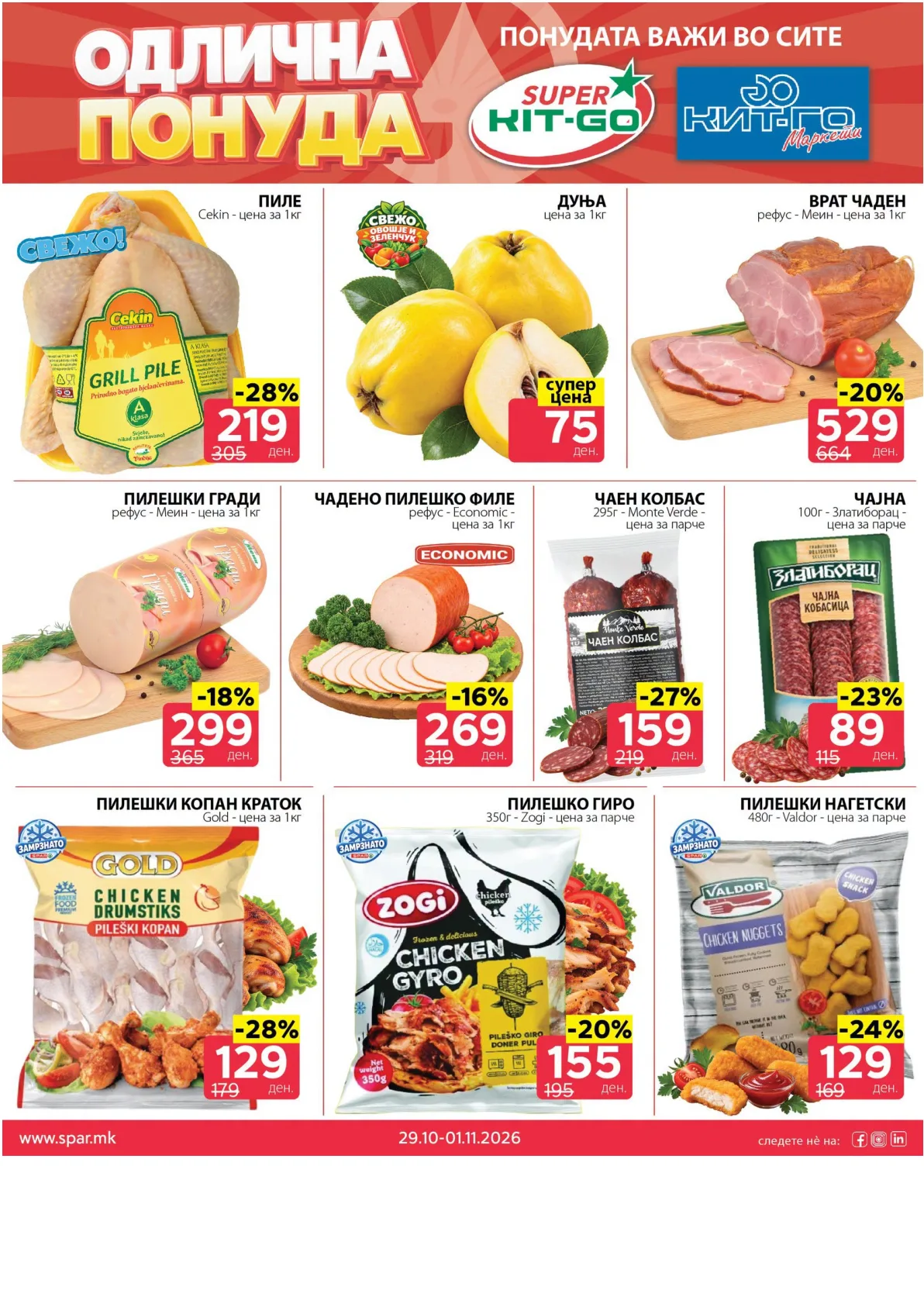 SPAR - 4 ДЕНА АКЦИИ page 4