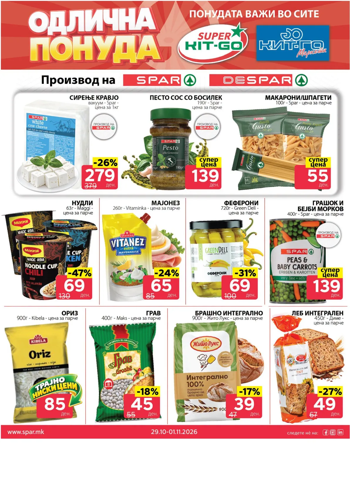 SPAR - 4 ДЕНА АКЦИИ page 5