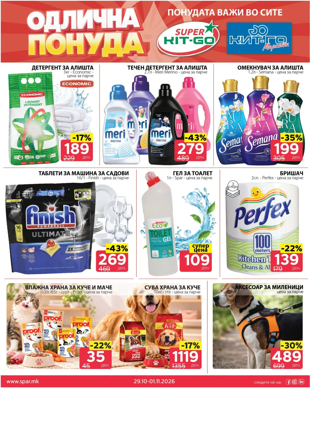 SPAR - 4 ДЕНА АКЦИИ page 7