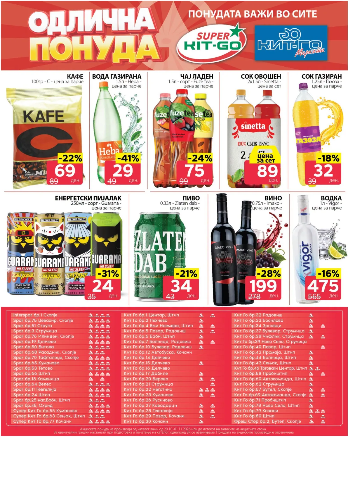 SPAR - 4 ДЕНА АКЦИИ page 10