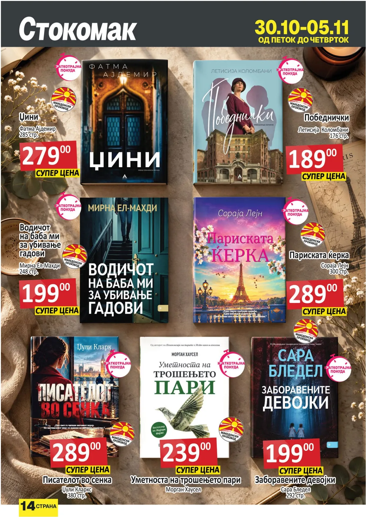 СТОКОМАК - КАТАЛОГ страница 14