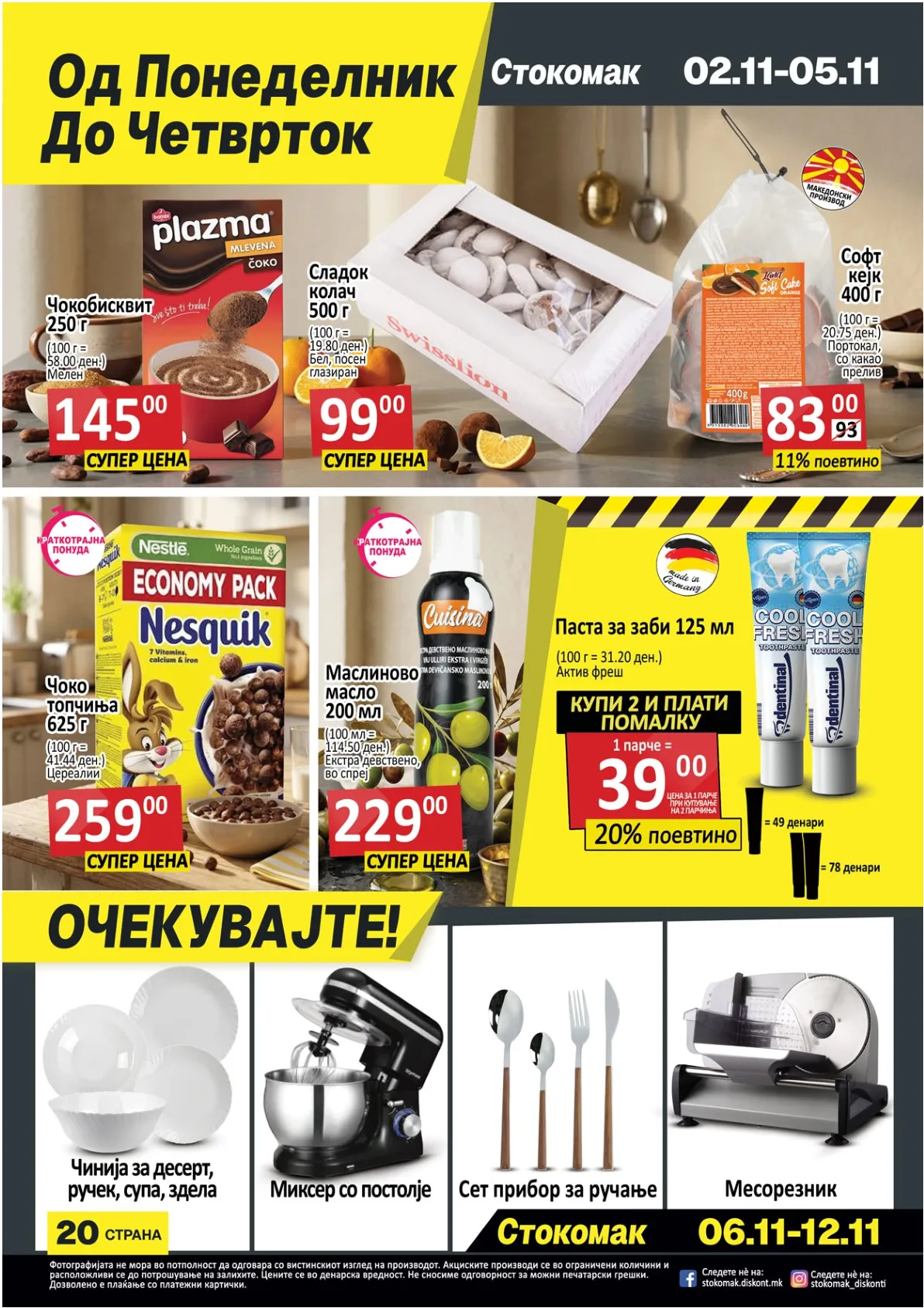 СТОКОМАК - КАТАЛОГ страница 20