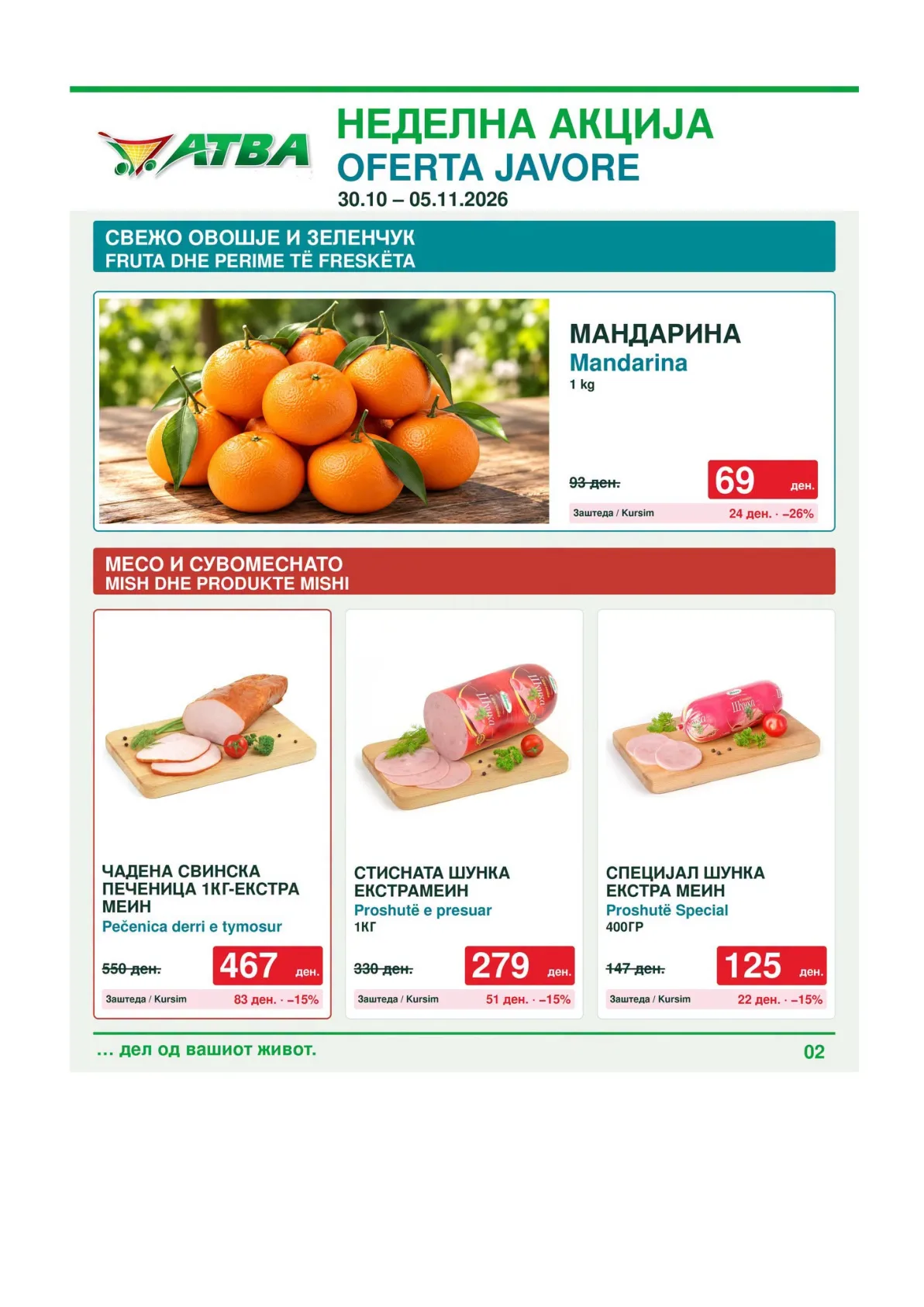 ATVA - НЕДЕЛНА АКЦИЈА page 2