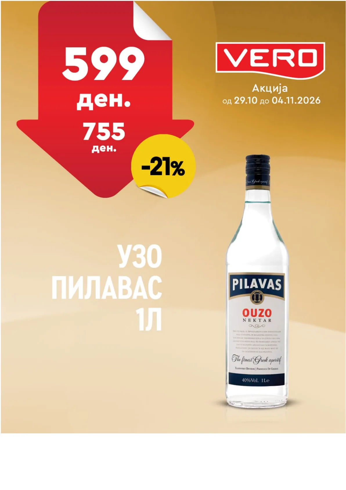 VERO - НЕДЕЛНА АКЦИЈА page 27