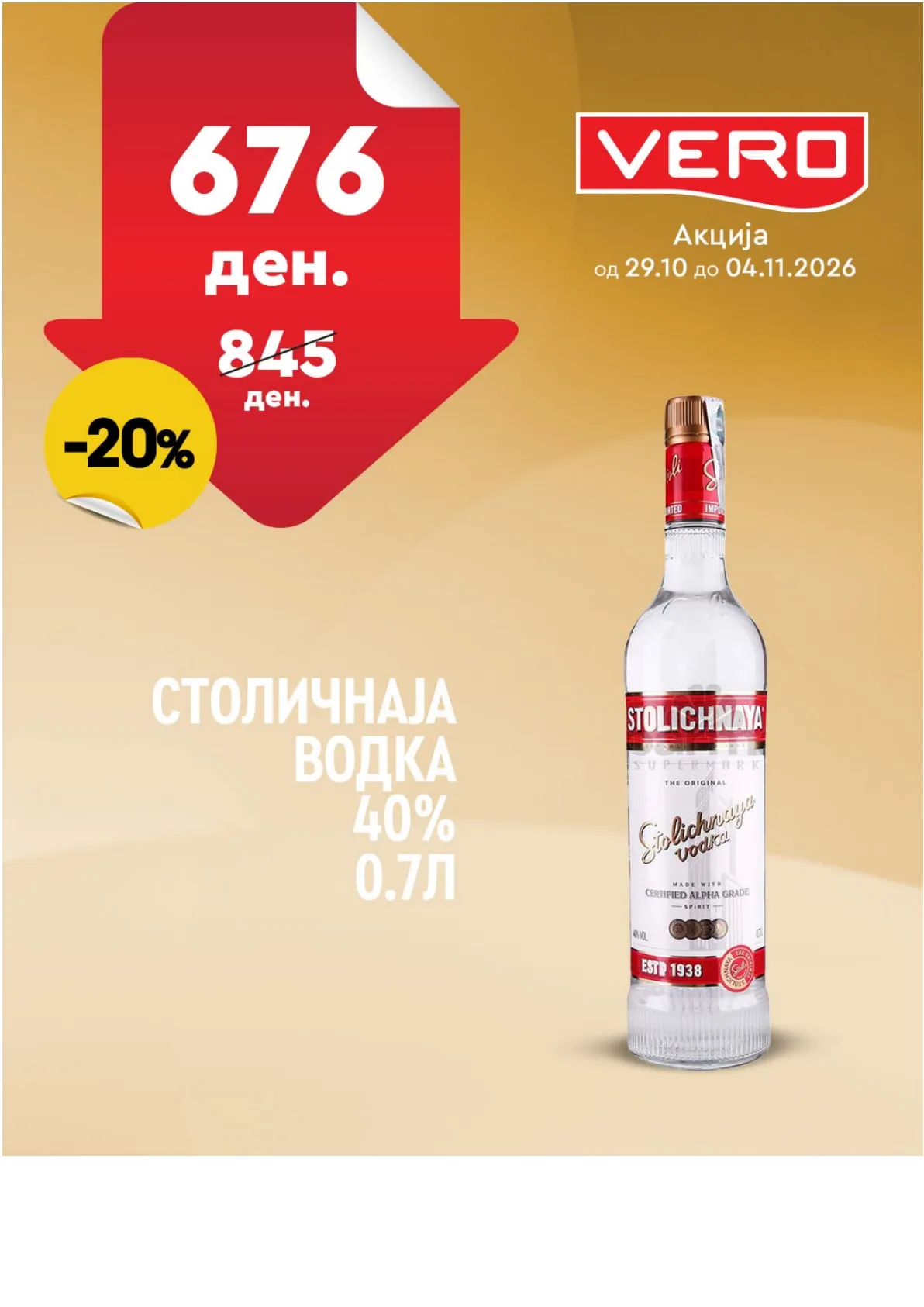 VERO - НЕДЕЛНА АКЦИЈА page 28