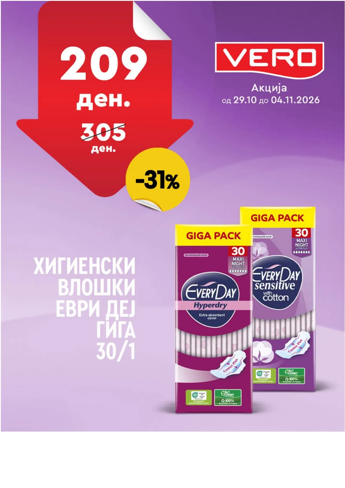VERO - НЕДЕЛНА АКЦИЈА page 33