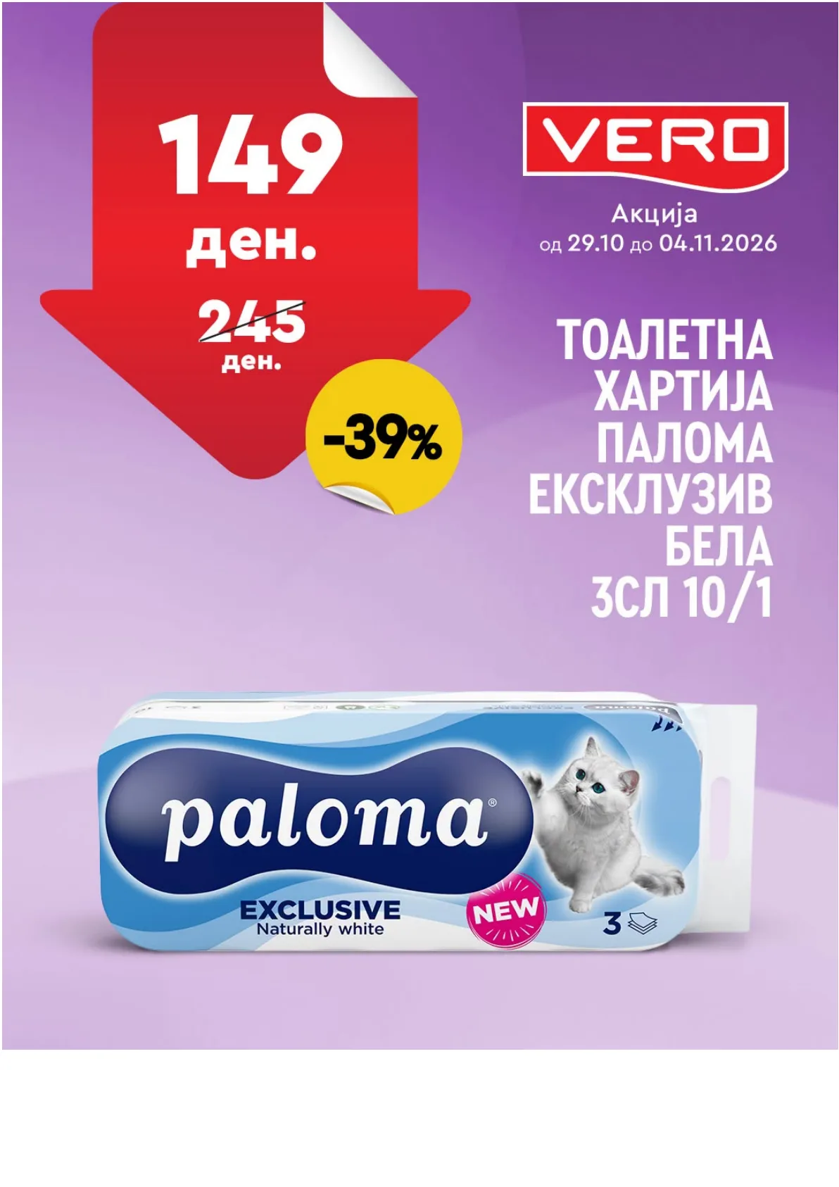 VERO - НЕДЕЛНА АКЦИЈА page 34