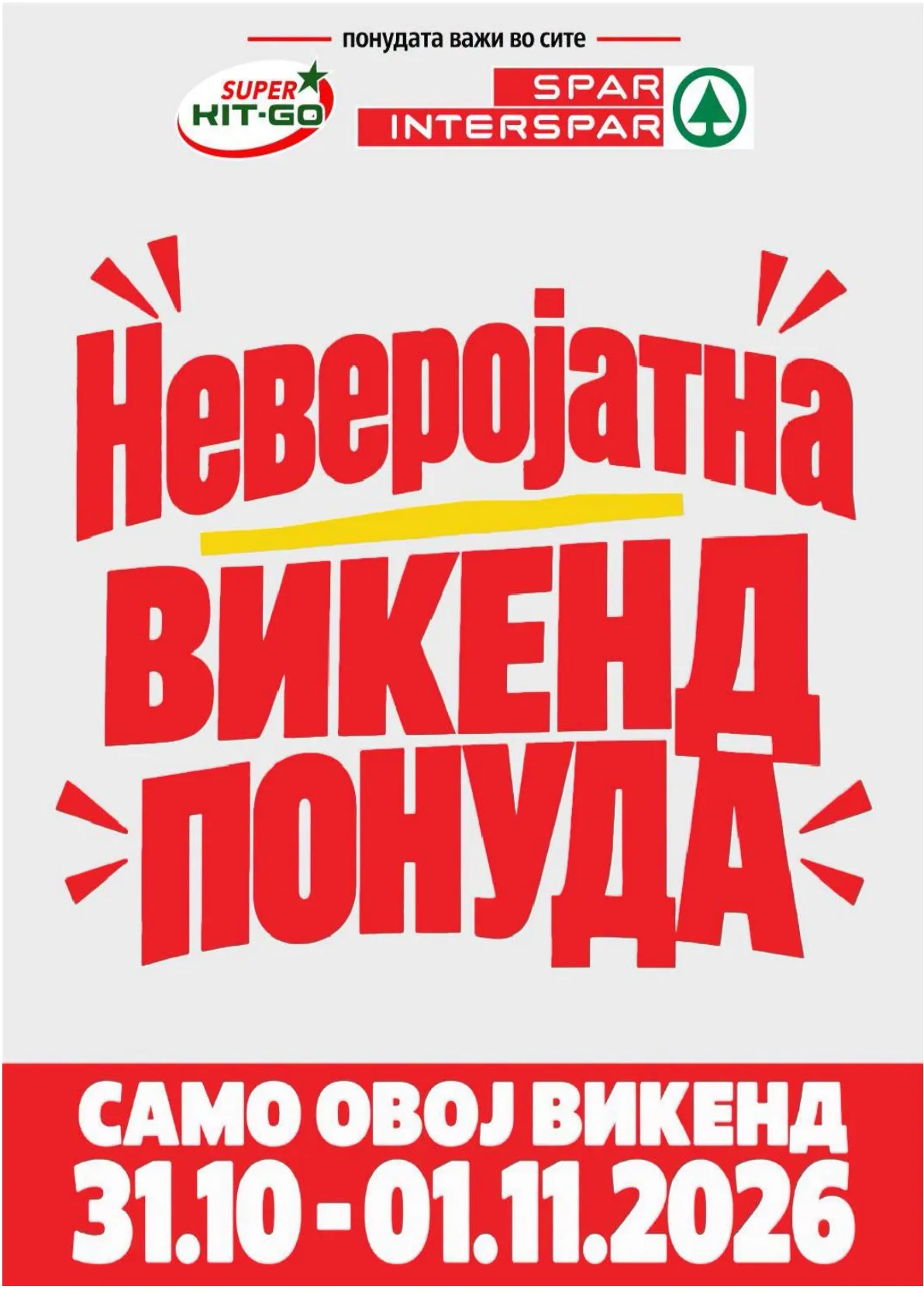 SPAR - ВИКЕНД ПОНУДА