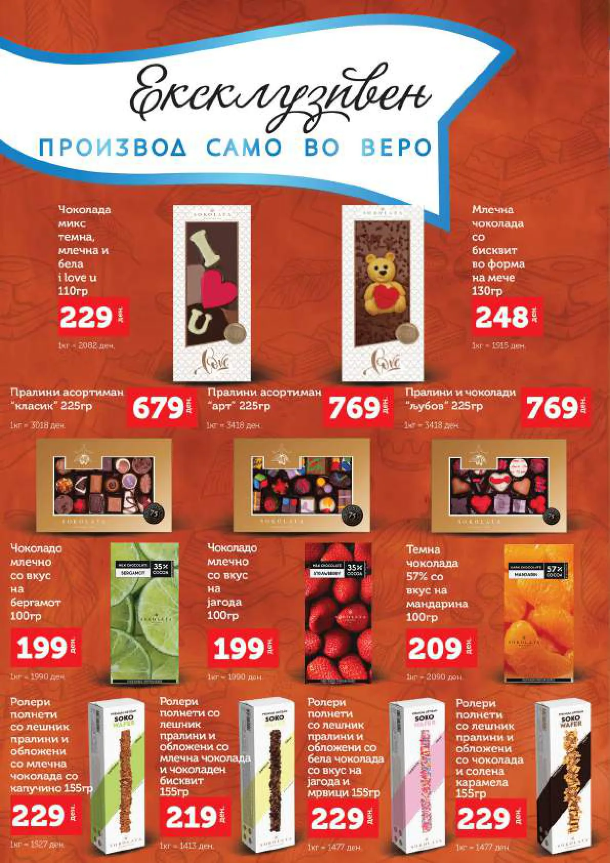 СЕКОГАШ НАЈДОБРОТО ЗА ВАС page 12