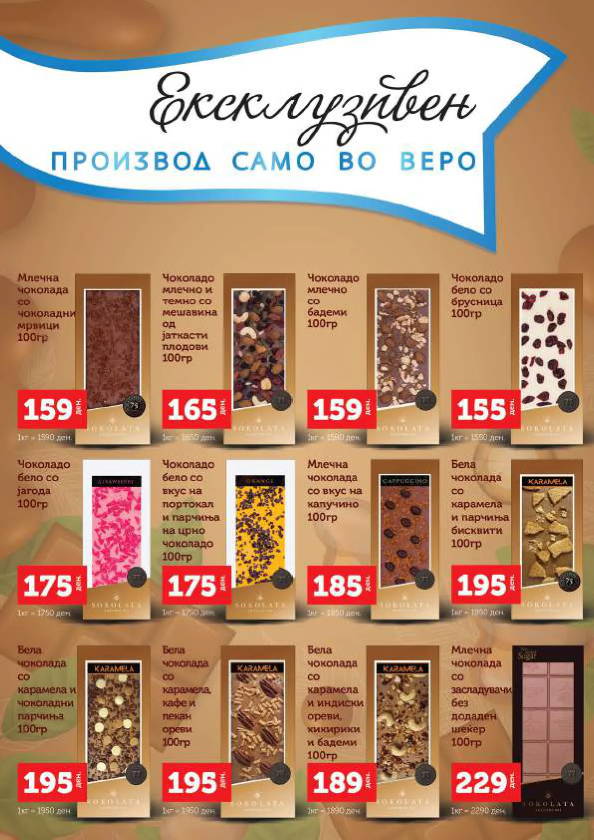 СЕКОГАШ НАЈДОБРОТО ЗА ВАС page 13