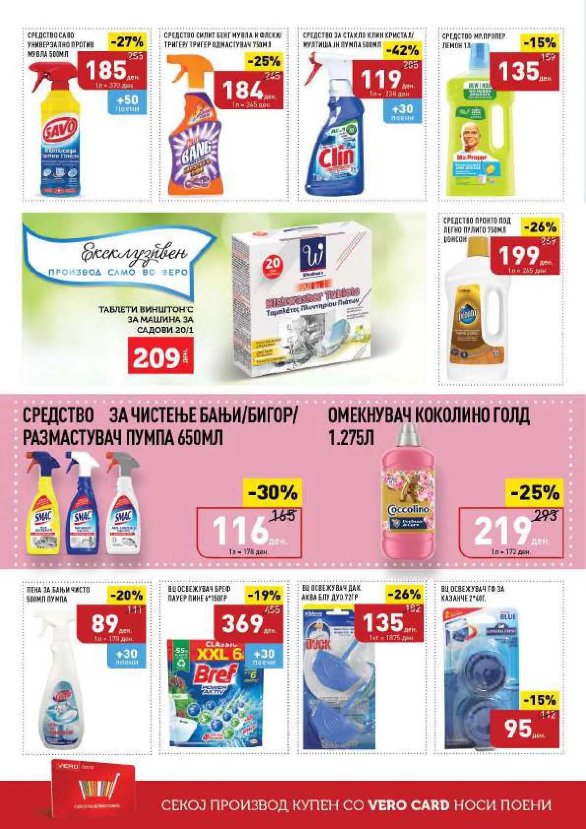 СЕКОГАШ НАЈДОБРОТО ЗА ВАС страница 32