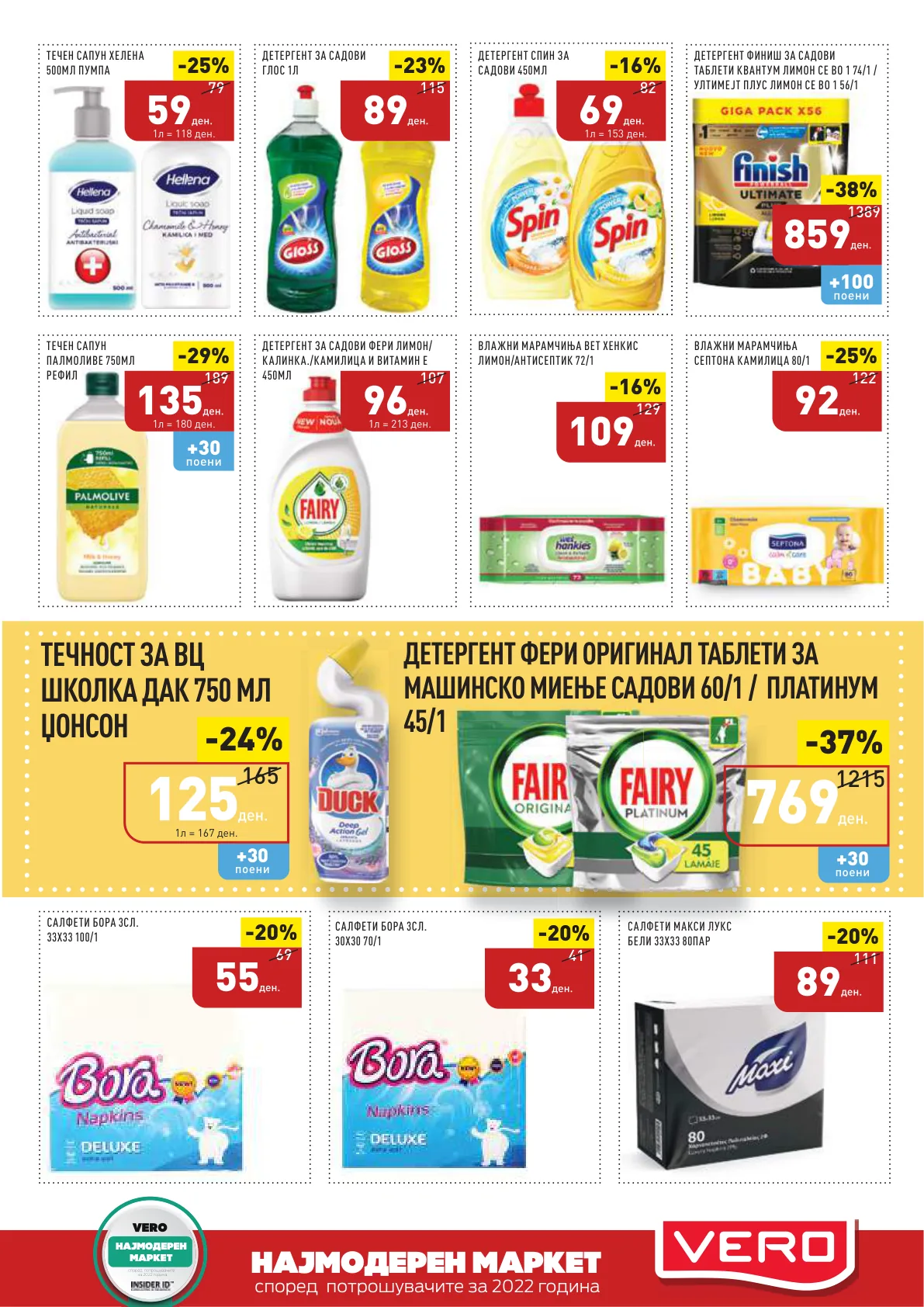 СЕКОГАШ НАЈДОБРОТО ЗА ВАС page 5
