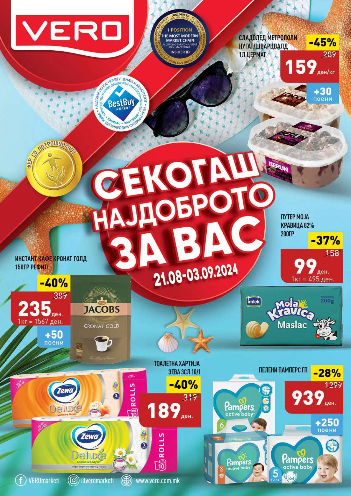 СЕКОГАШ НАЈДОБРОТО ЗА ВАС