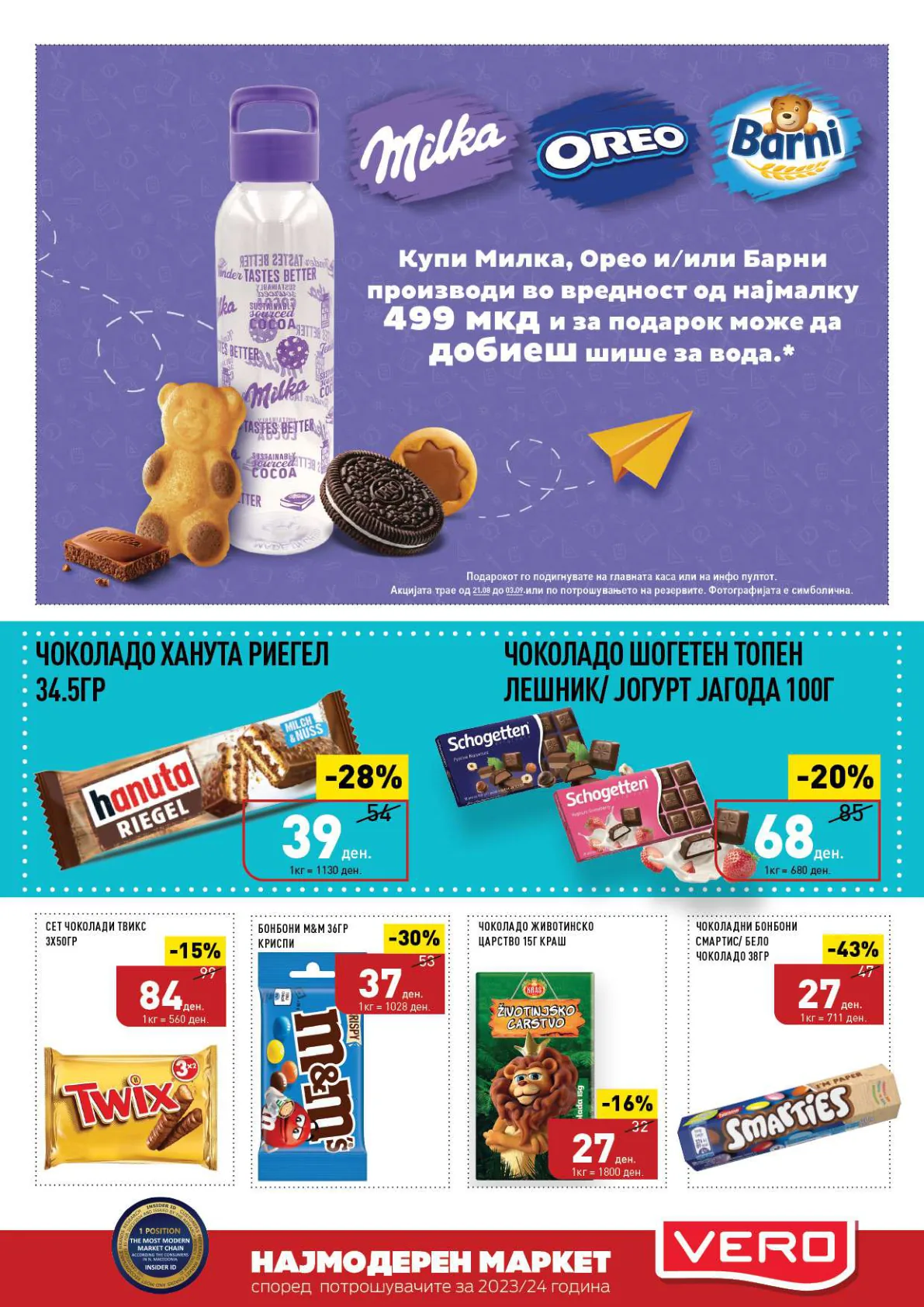 СЕКОГАШ НАЈДОБРОТО ЗА ВАС page 17