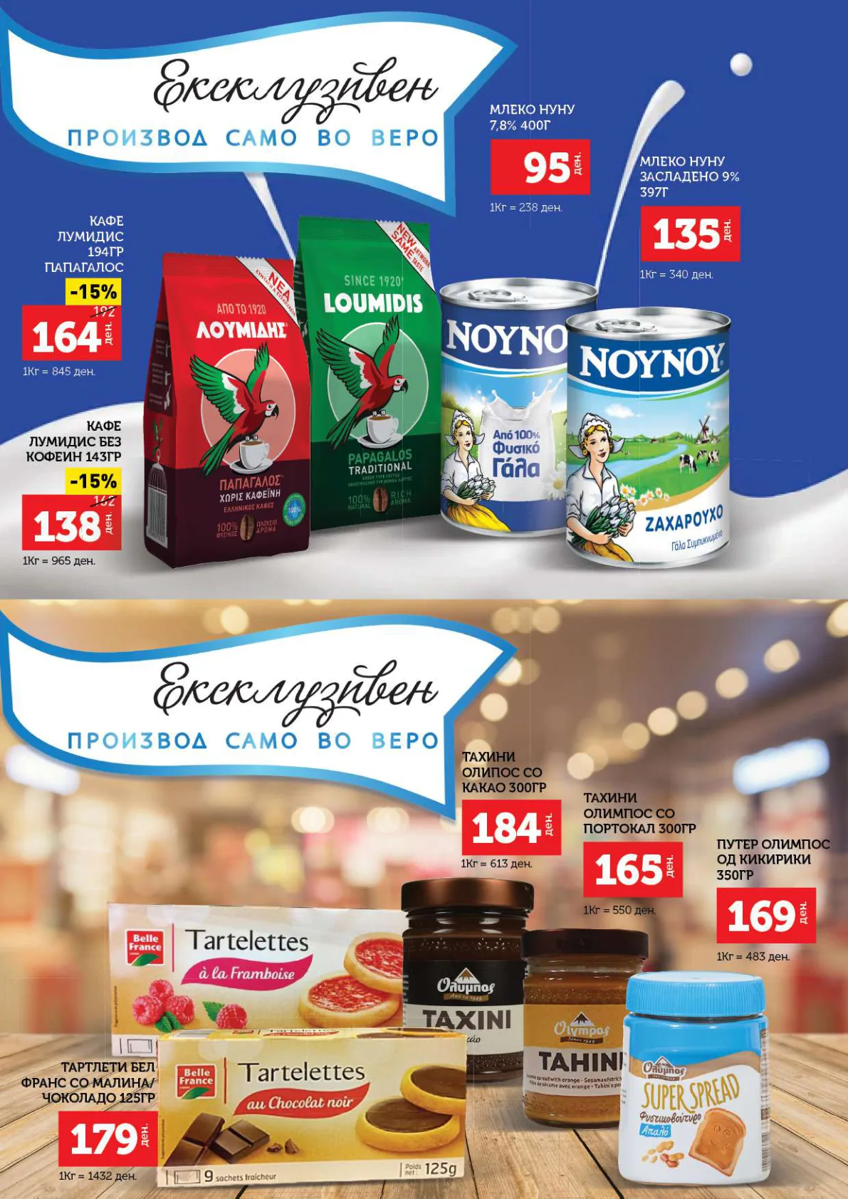 СЕКОГАШ НАЈДОБРОТО ЗА ВАС page 23