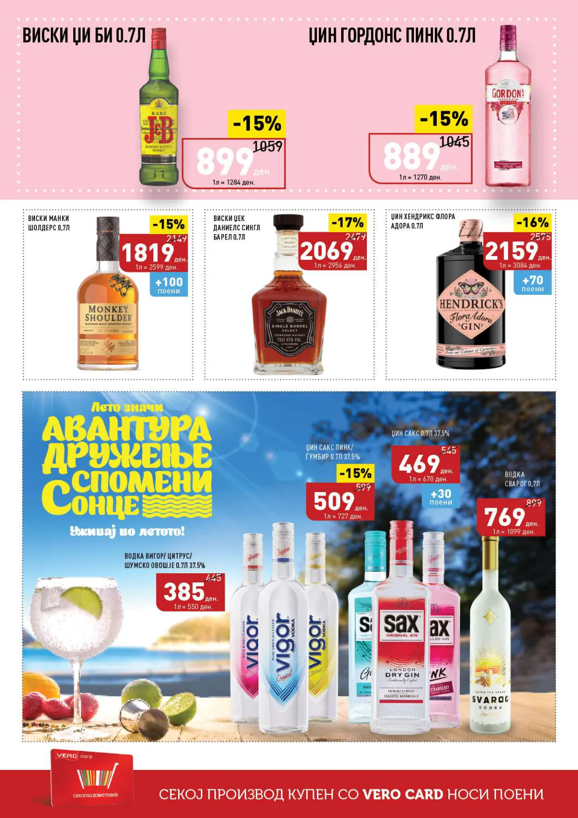 СЕКОГАШ НАЈДОБРОТО ЗА ВАС page 30
