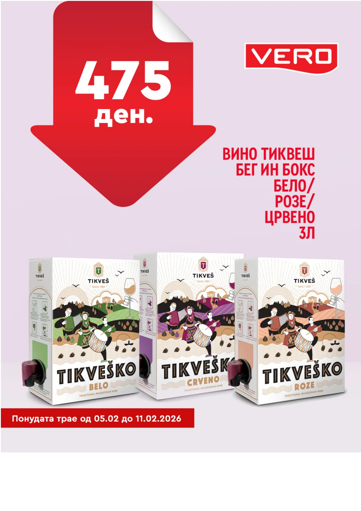 ВЕРО - НЕДЕЛНА АКЦИЈА страница 14