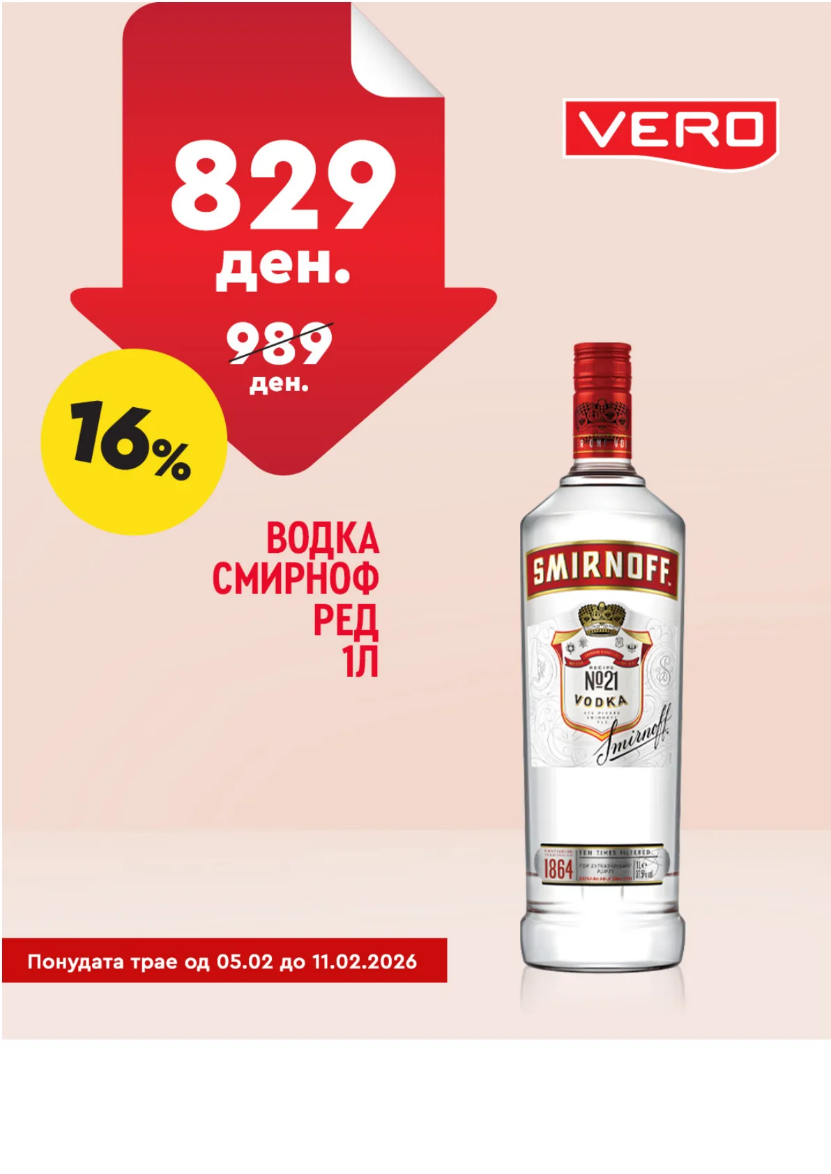 ВЕРО - НЕДЕЛНА АКЦИЈА страница 20