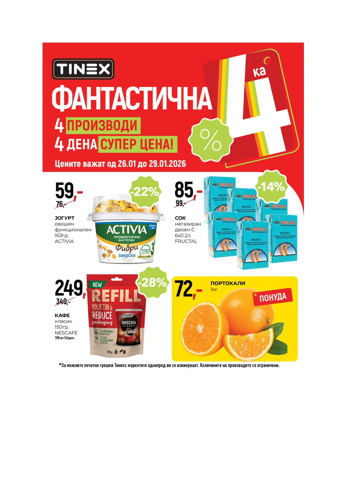 ТИНЕКС КАТАЛОГ