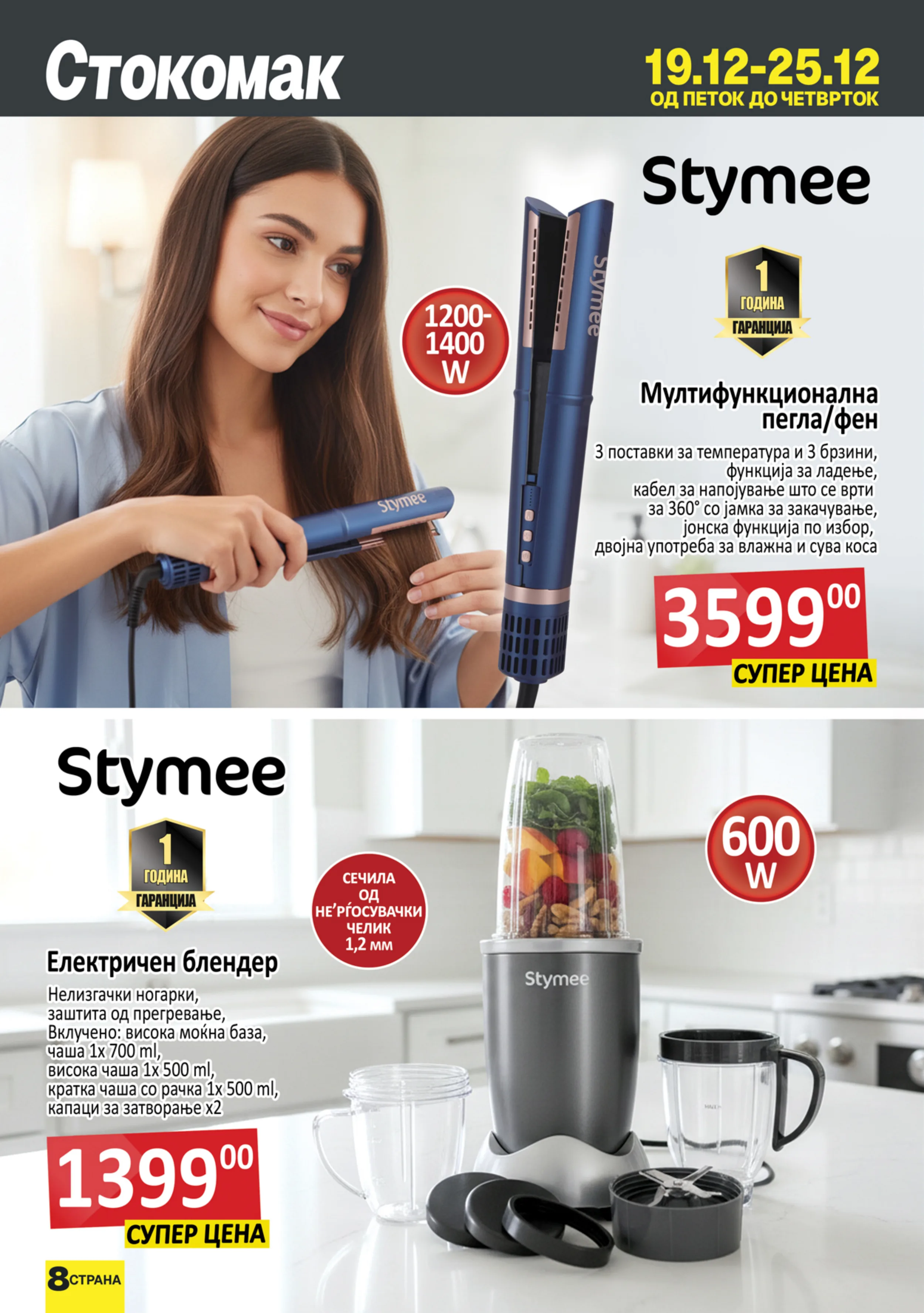 Stokomak (2025-12-19 - 2025-12-25) Letok-Dekemvri-19-25-2025 страница 8