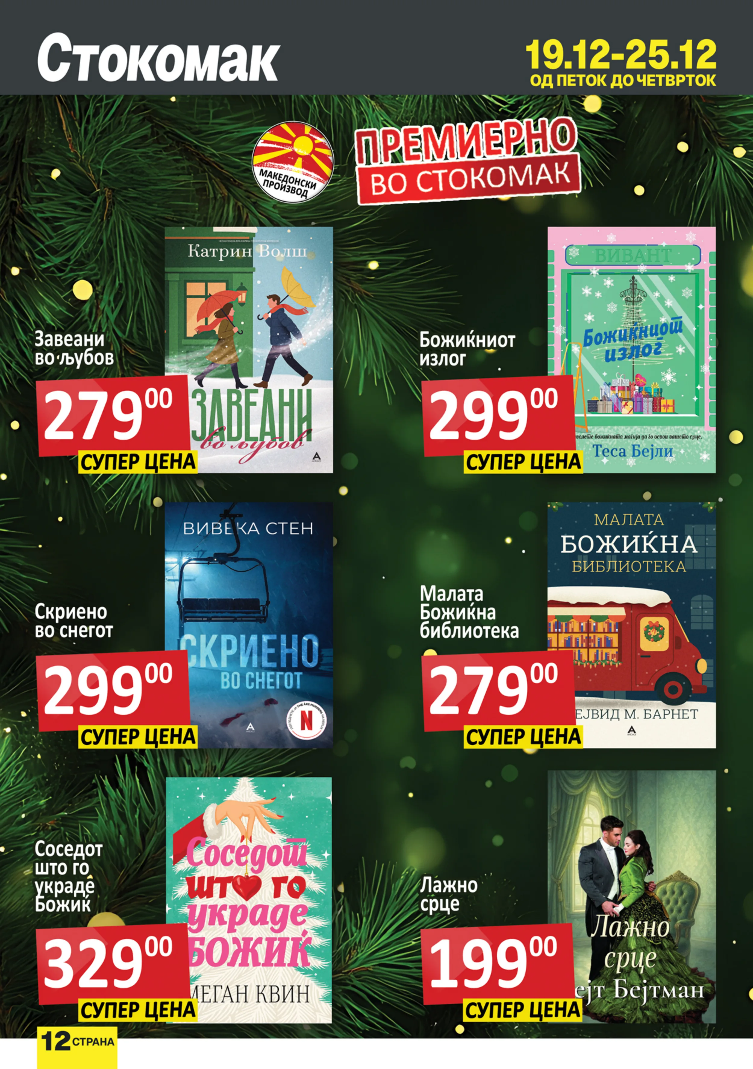 Stokomak (2025-12-19 - 2025-12-25) Letok-Dekemvri-19-25-2025 страница 12