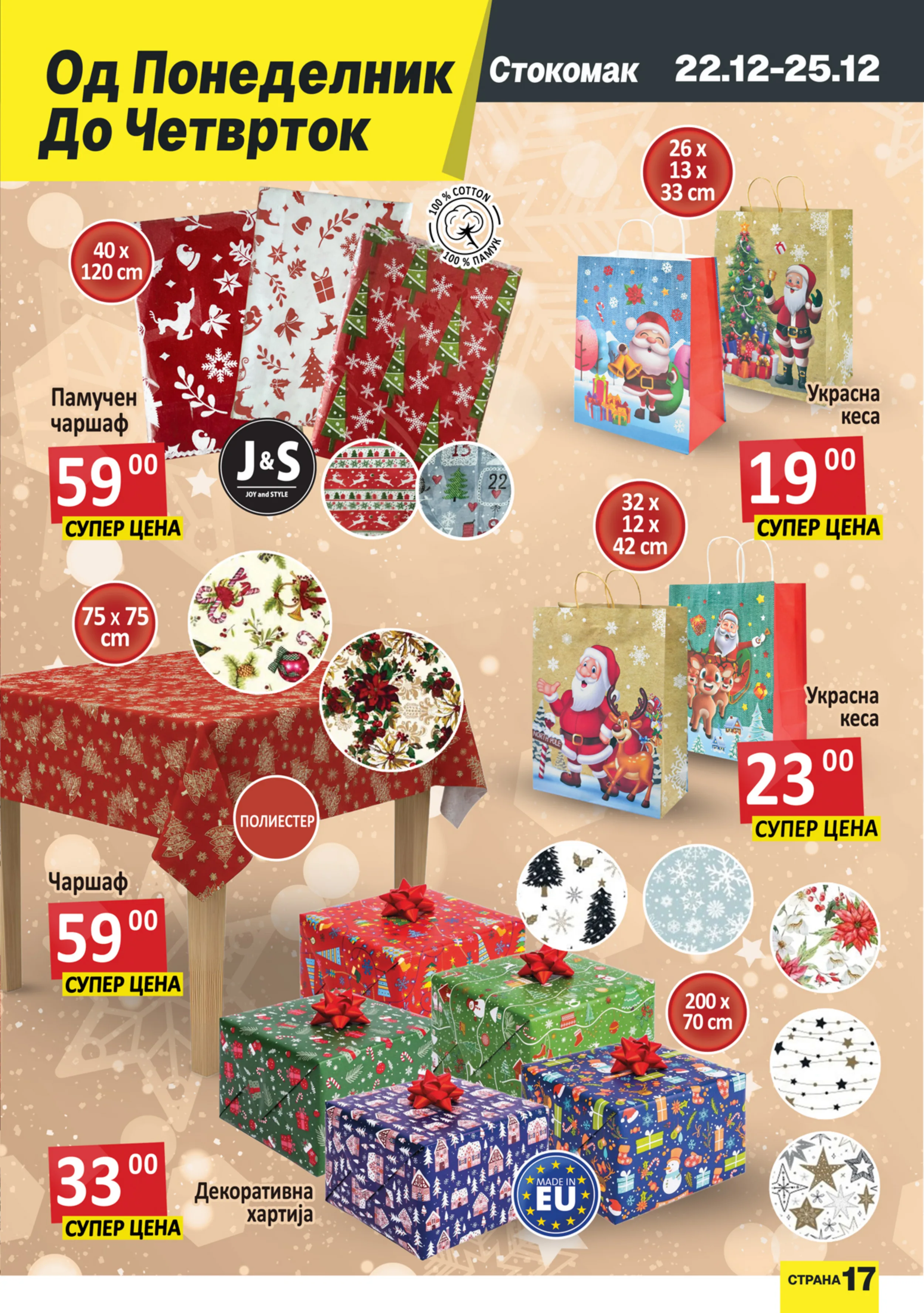 Stokomak (2025-12-19 - 2025-12-25) Letok-Dekemvri-19-25-2025 страница 17