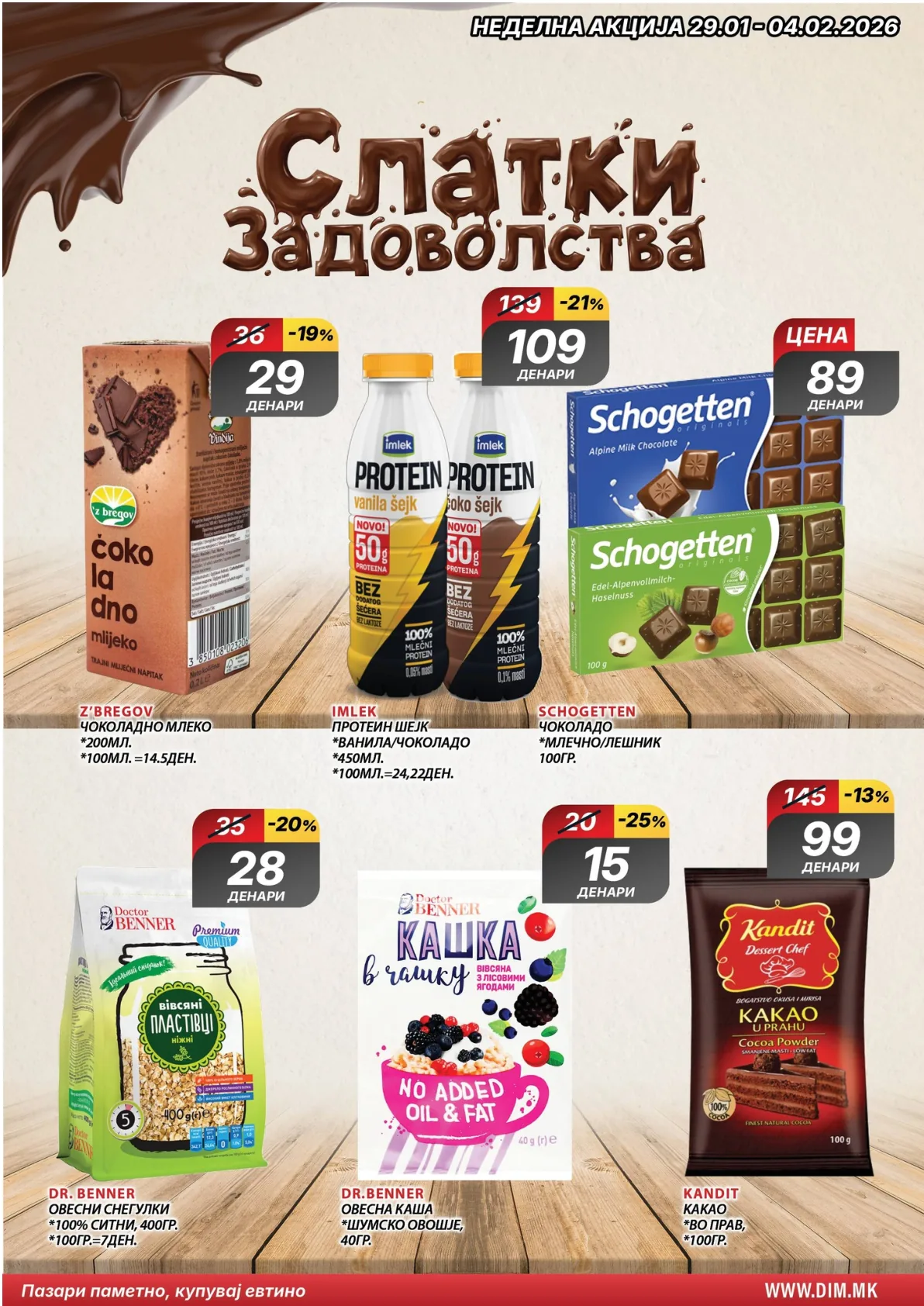 ДИМ КАТАЛОГ page 12