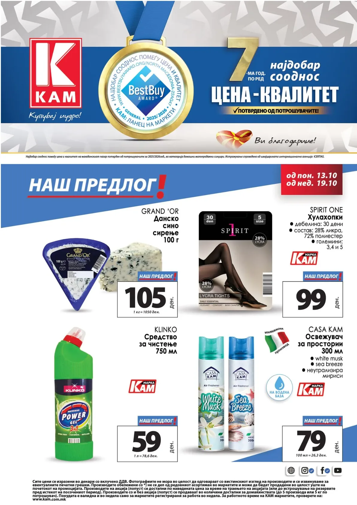 Kam (2025-10-13 - 2025-10-19) KAM 13.10.2025 - 19.10.2025 страница 15