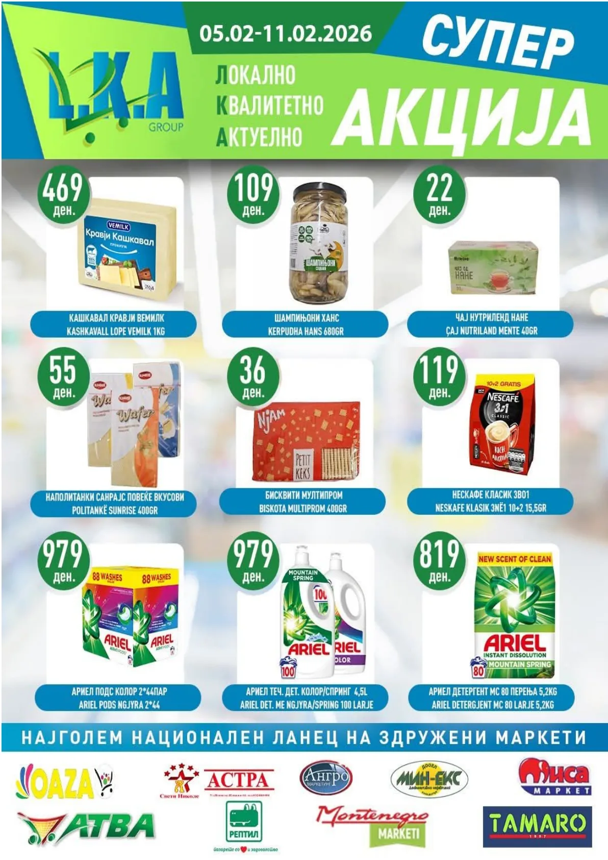 Angro Marketing (2026-02-05 - 2026-02-11) АНГРО МАРКЕТИНГ - 05.02.2026 - 11.02.2026
