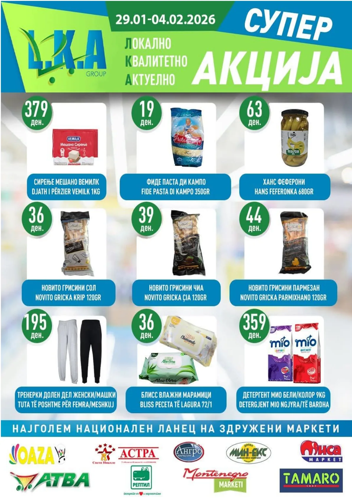 Angro Marketing (2026-01-29 - 2026-02-04) АНГРО МАРКЕТИНГ - 29.01.2026 - 04.02.2026