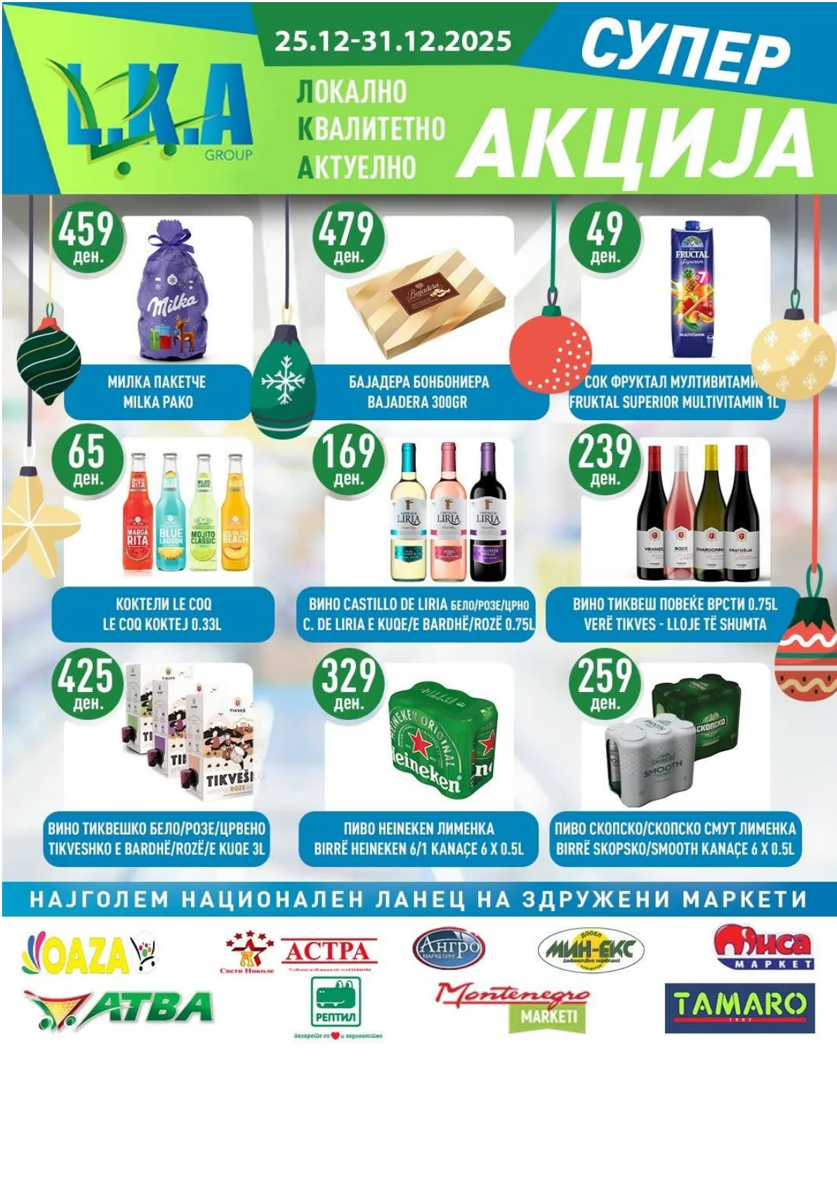 Astra (2025-12-25 - 2025-12-31) АСТРА МАРКЕТИ - 25.12.2025 - 31.12.2025 page 2