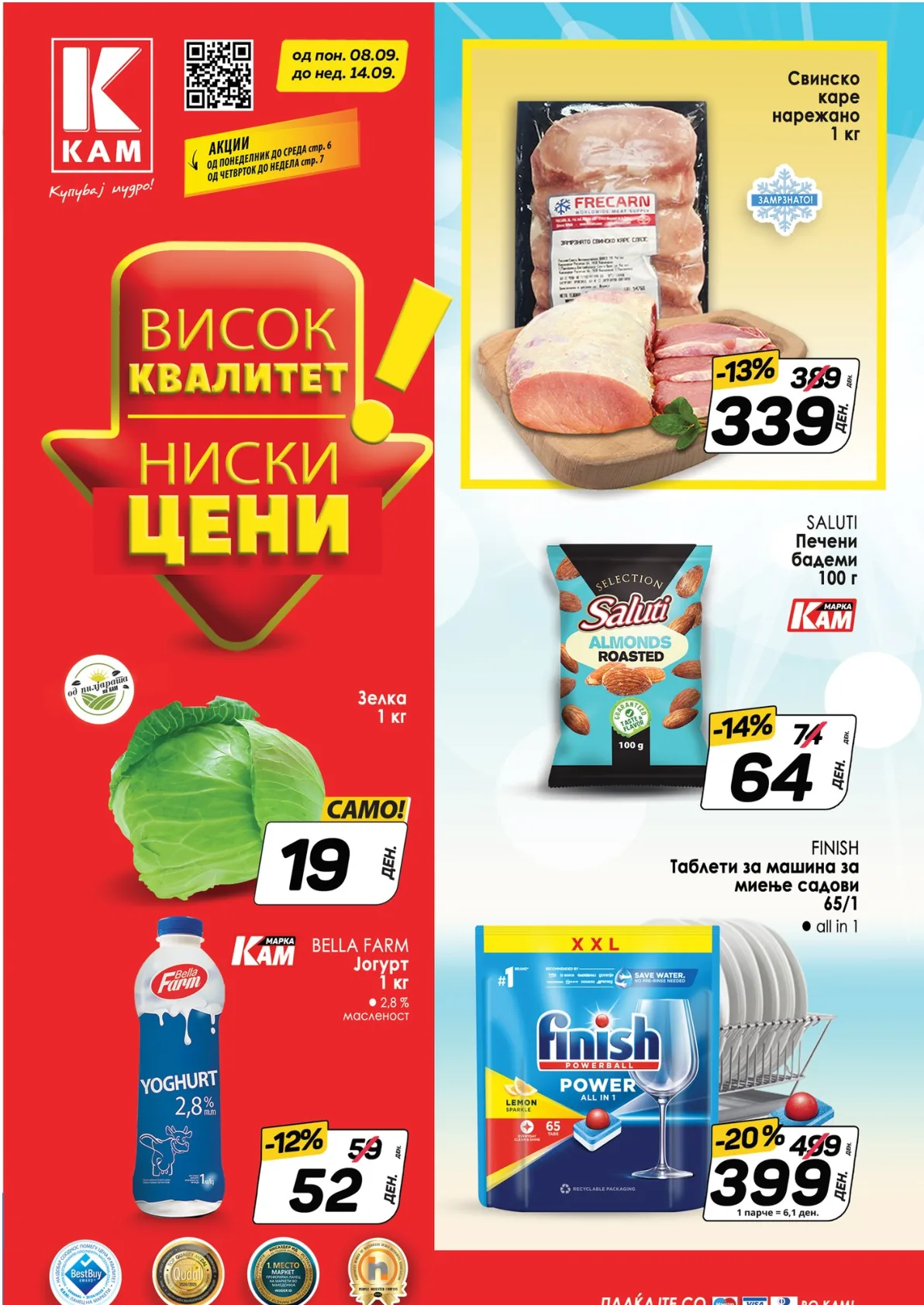 КАМ КАТАЛОГ page 17