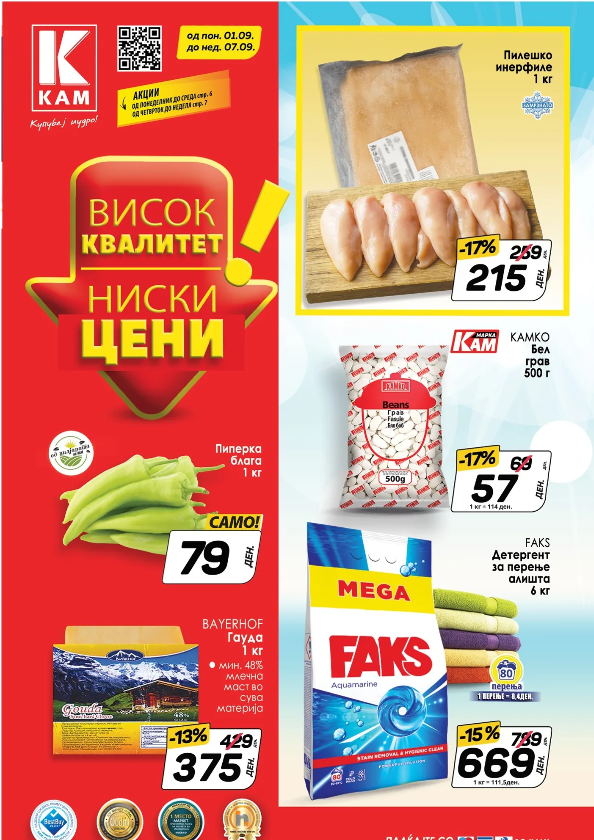 КАМ КАТАЛОГ