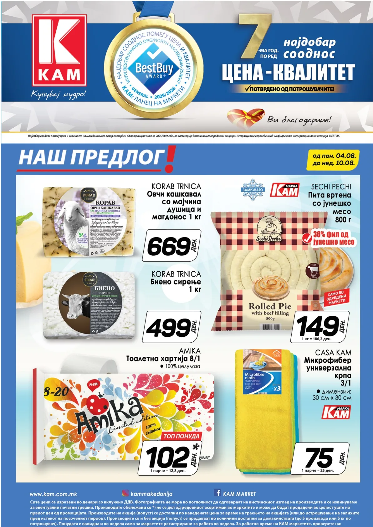 КАМ КАТАЛОГ страница 15