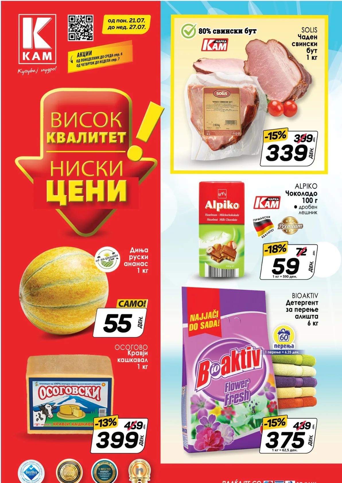 КАМ КАТАЛОГ