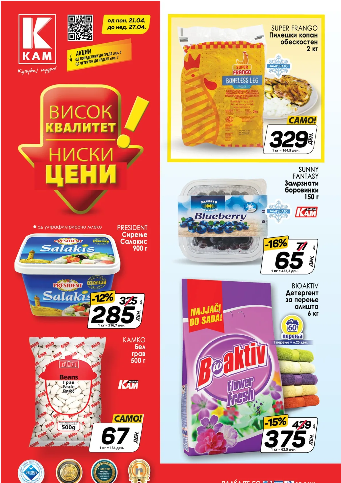 КАМ КАТАЛОГ