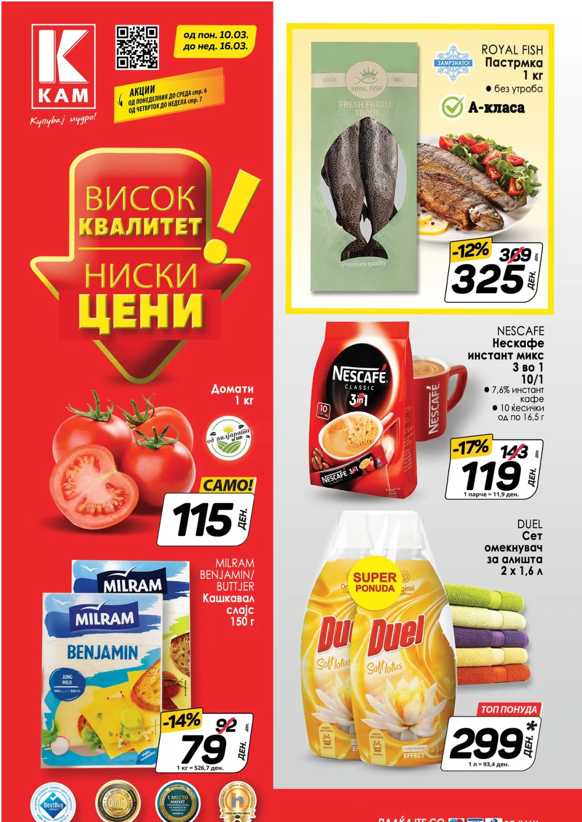 КАМ КАТАЛОГ