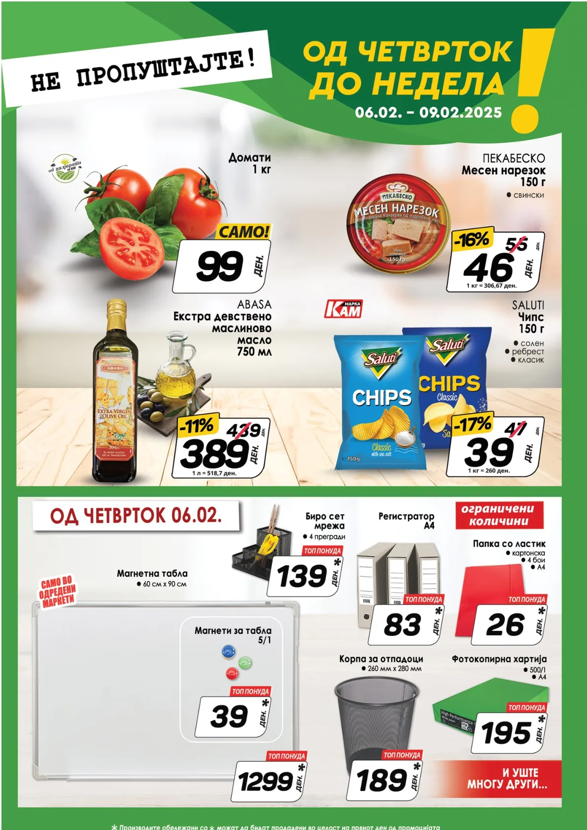 КАМ КАТАЛОГ page 12