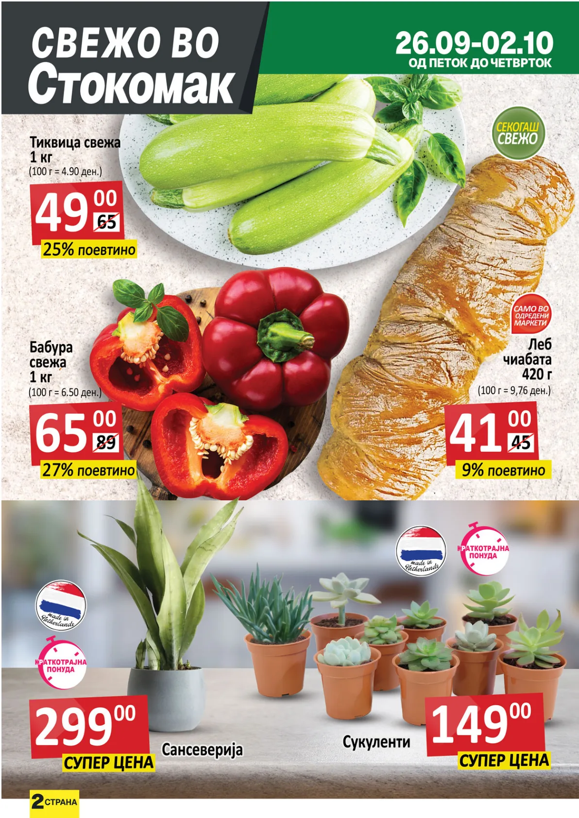 СТОКОМАК КАТАЛОГ page 2
