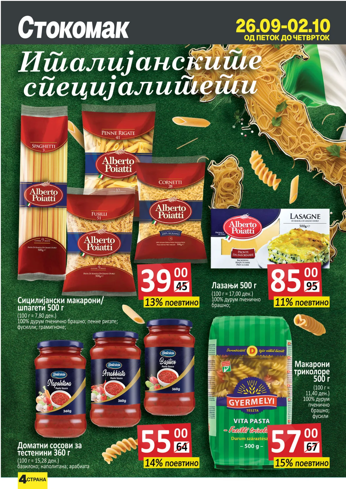 СТОКОМАК КАТАЛОГ page 5